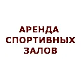 Аренда залов